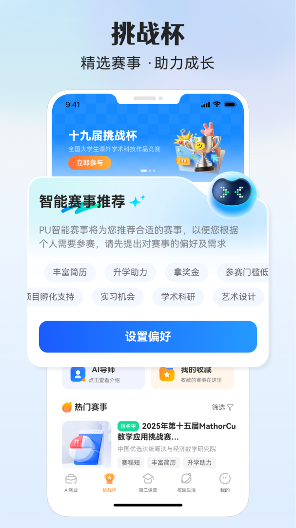 PU口袋校园