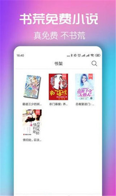 书荒小说阅读器1.5版