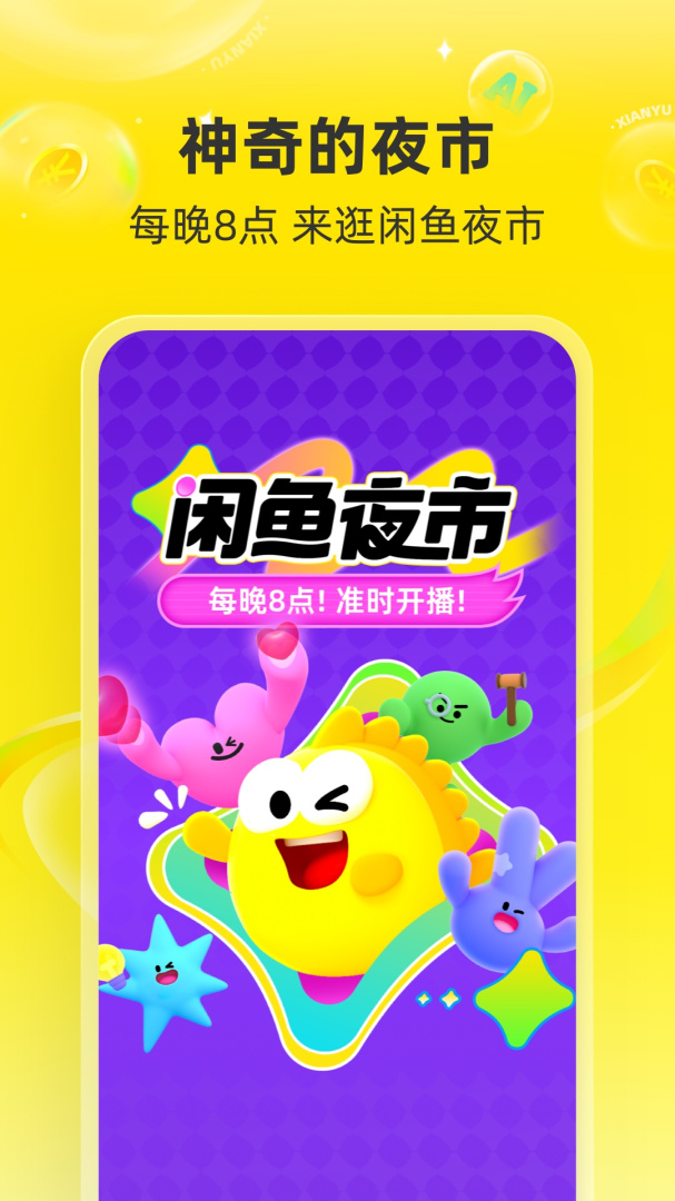 闲鱼2022