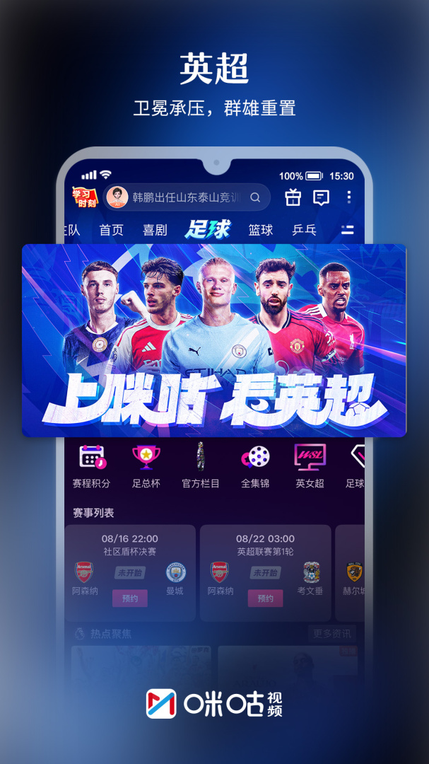 咪咕视频车机版