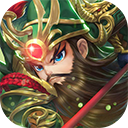 回到三国志送全部神将版