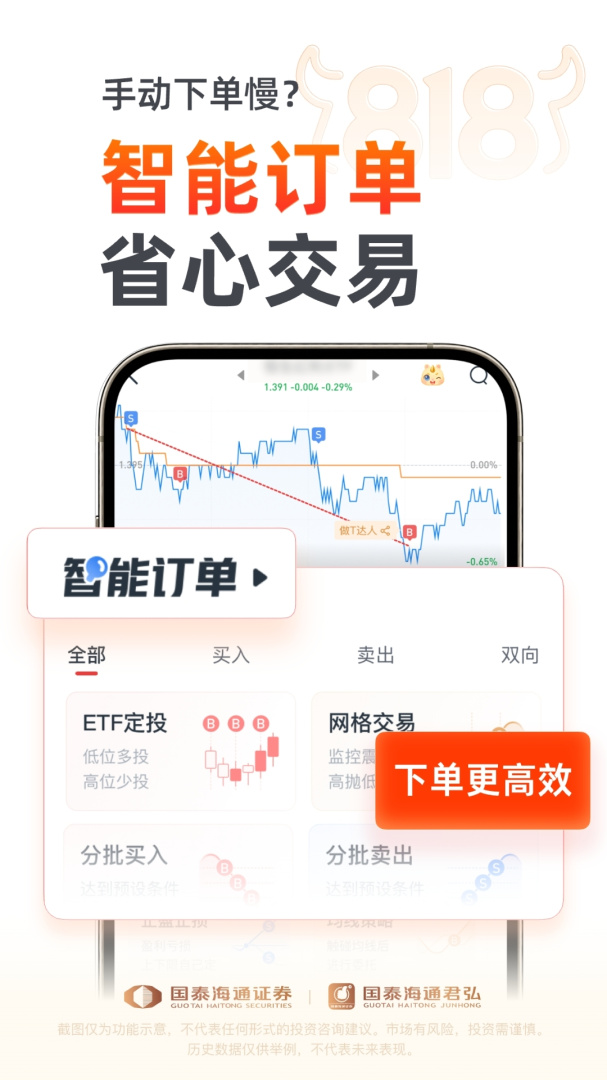 国泰君安君弘官方版