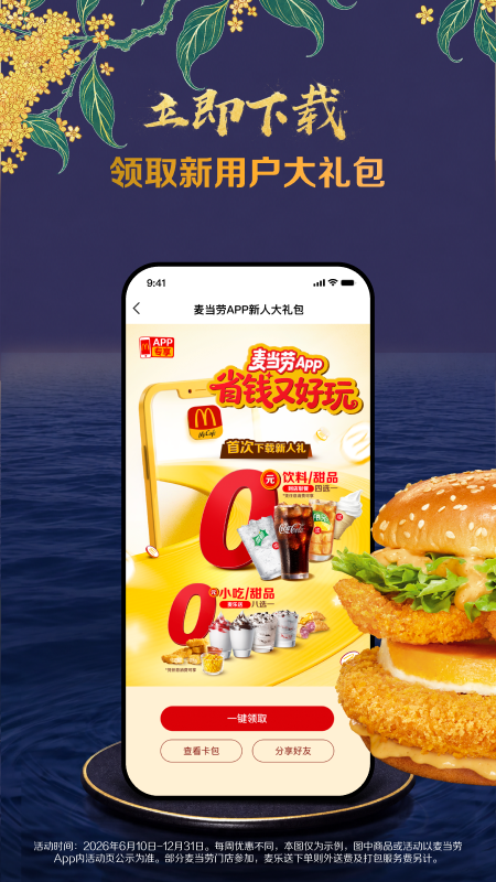 麦当劳app