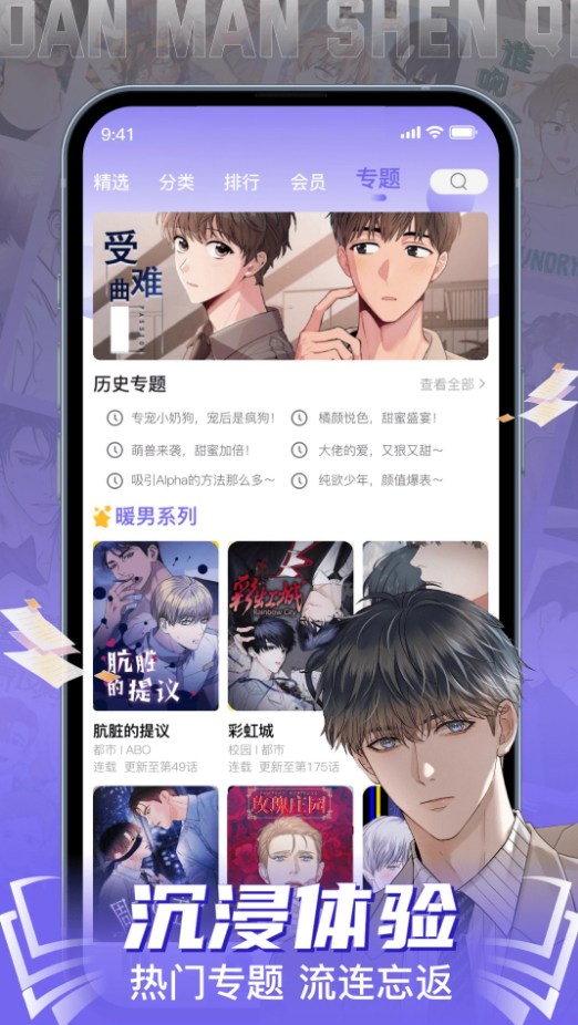 耽漫神器(你的专属追耽神器)