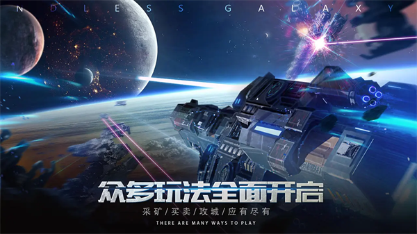 无尽银河九游版