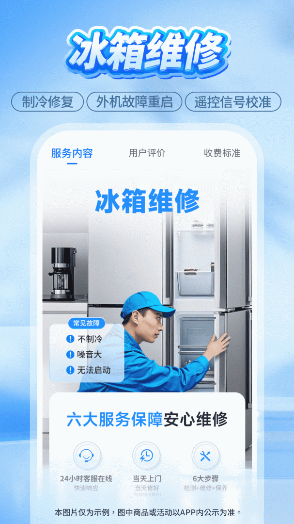 啄木鸟家电维修