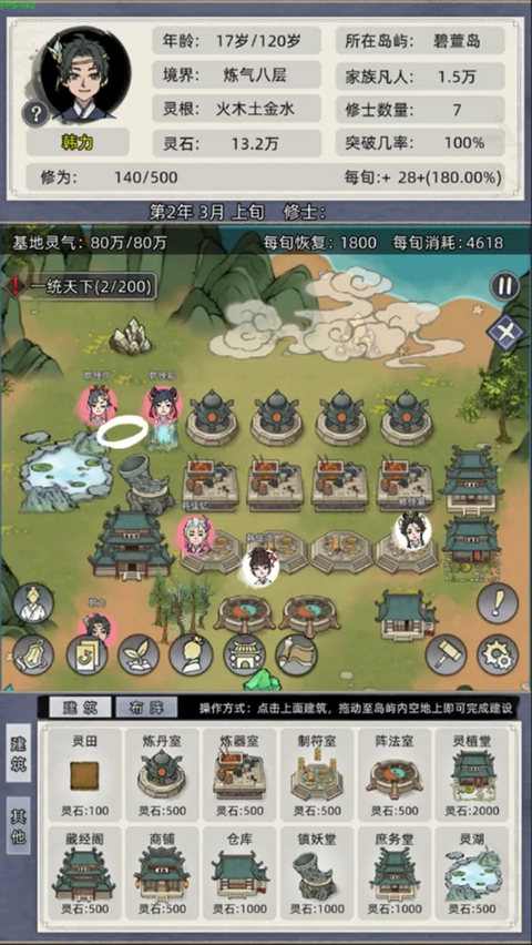 修仙家族模拟器免广告版