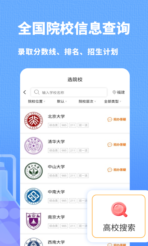 高考志愿指南（正确填报志愿）