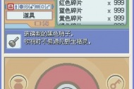 《口袋妖怪钻石珍珠》金手指代码大全一览