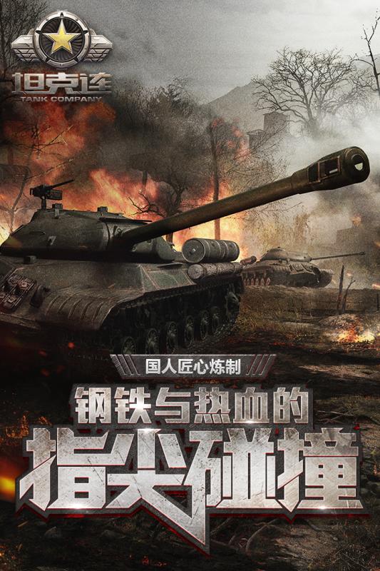 坦克连无限资源版