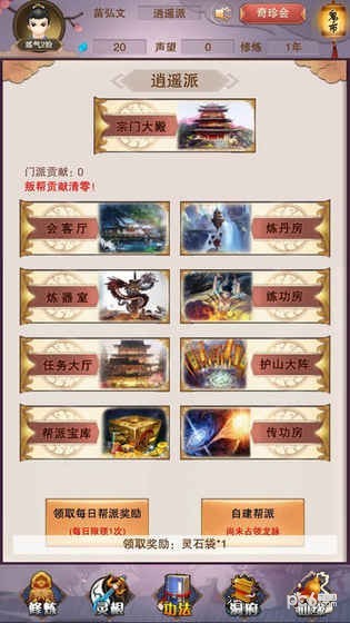 想不想修真特别版