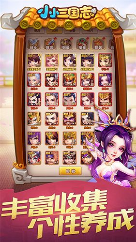 小小三国志百度版