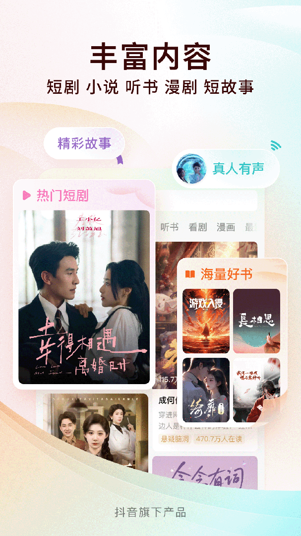 番茄免费小说tv版