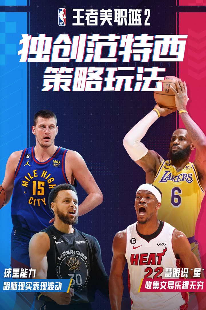 王者美职篮2
