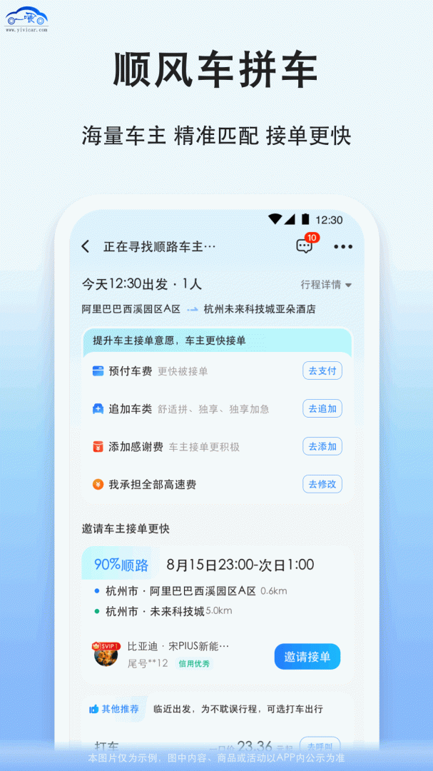 拼车