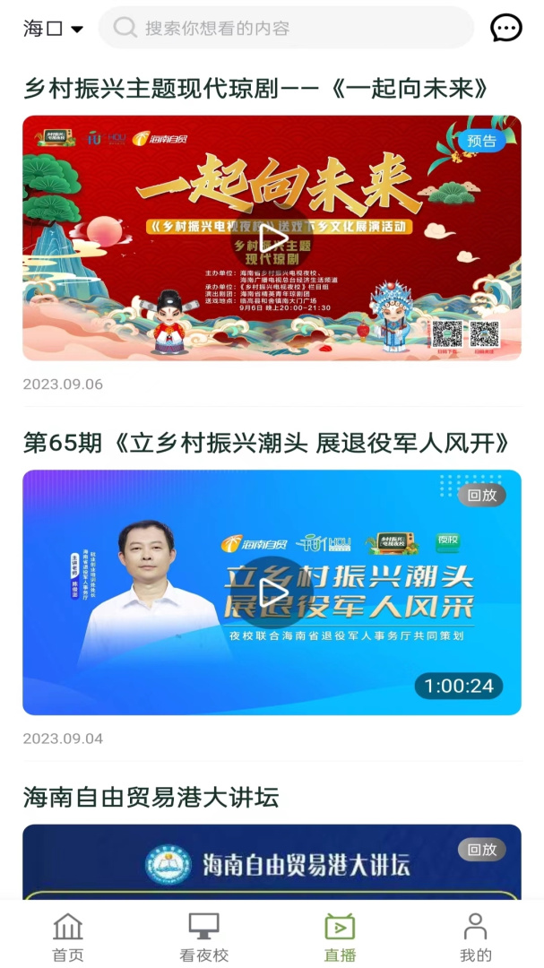 电视夜校