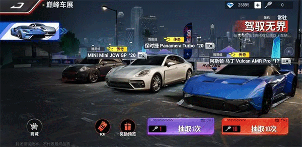 巅峰极速最新版