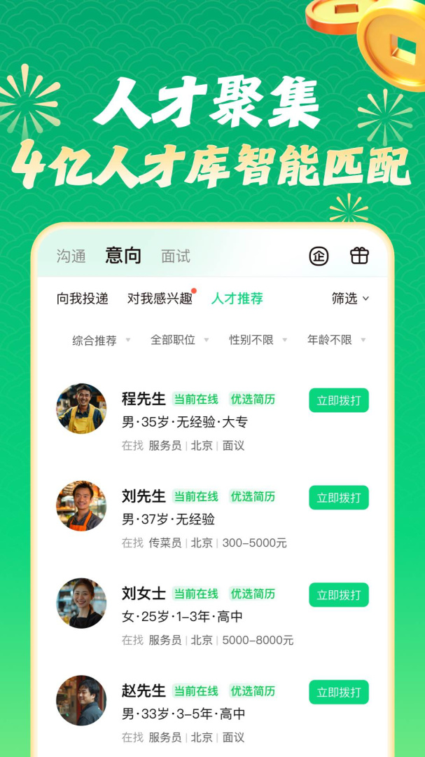 赶集直招官方版