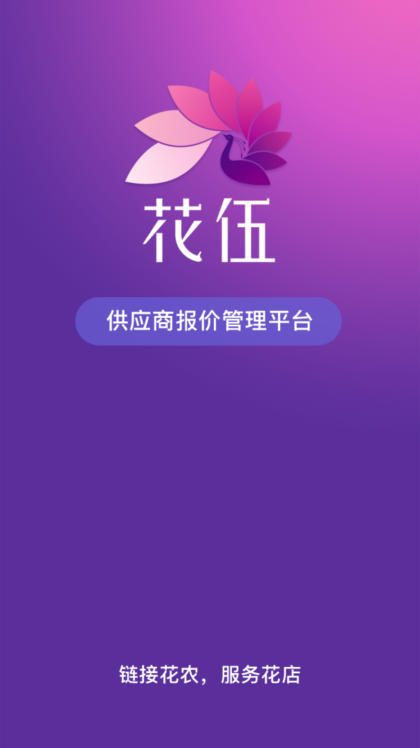 鲜花批发花伍供应商平台