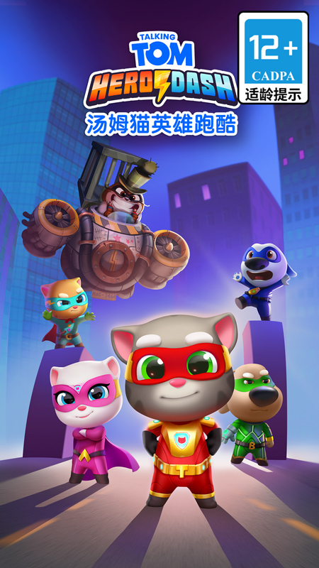 汤姆猫英雄跑酷修改版