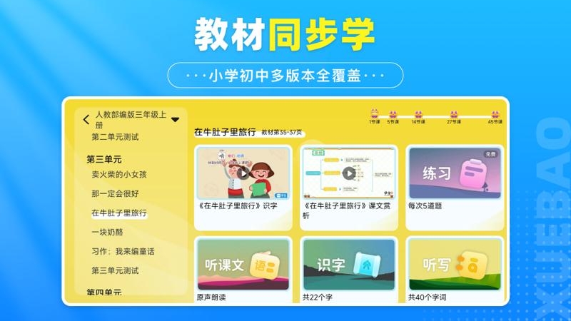 学宝