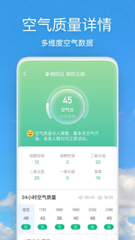 好美天气