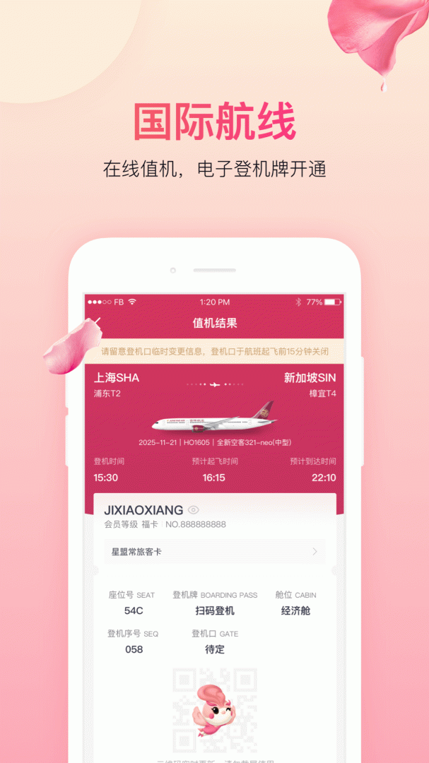吉祥航空