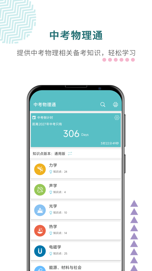 中考物理通