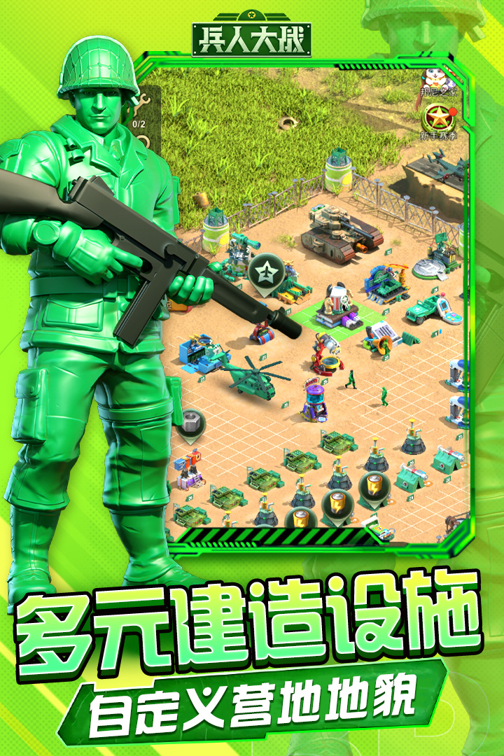 兵人大战手游官方正版