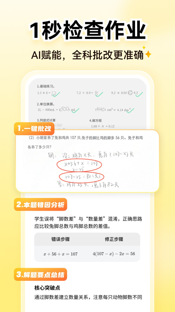 小猿口算最新版