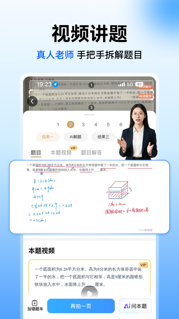 小猿搜题官方版