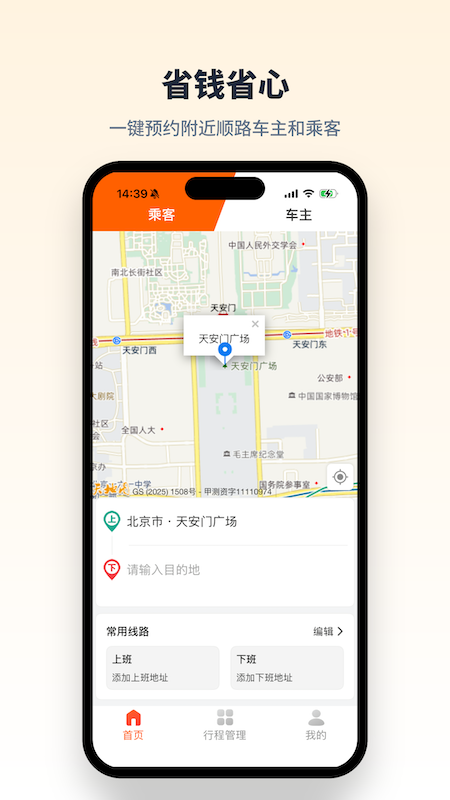 快滴顺风车车主