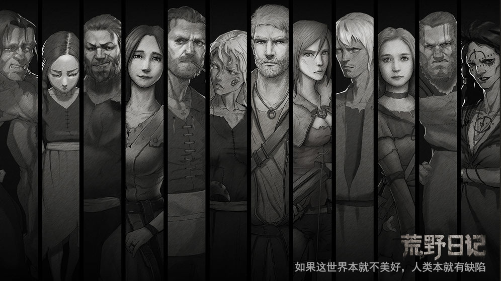 荒野日记内置菜单版