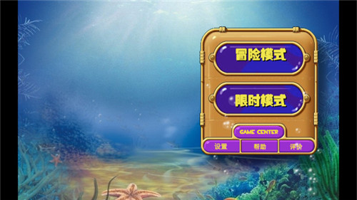 怪怪水族馆无敌版