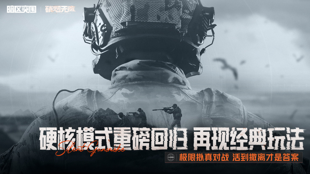 暗区突围离线版