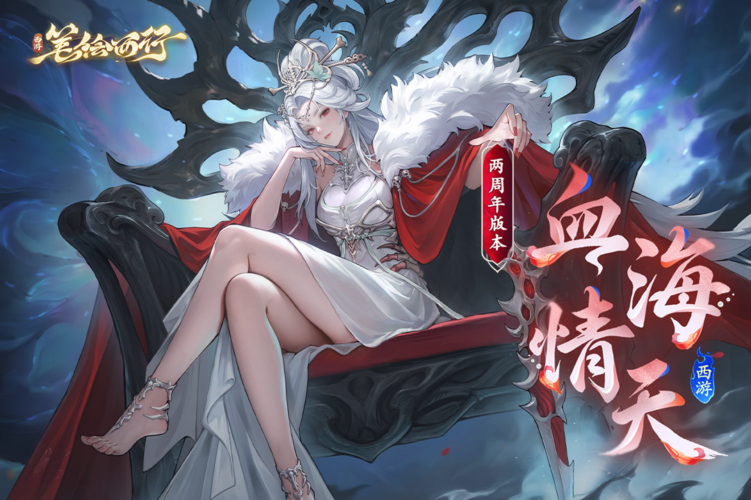 西游笔绘西行