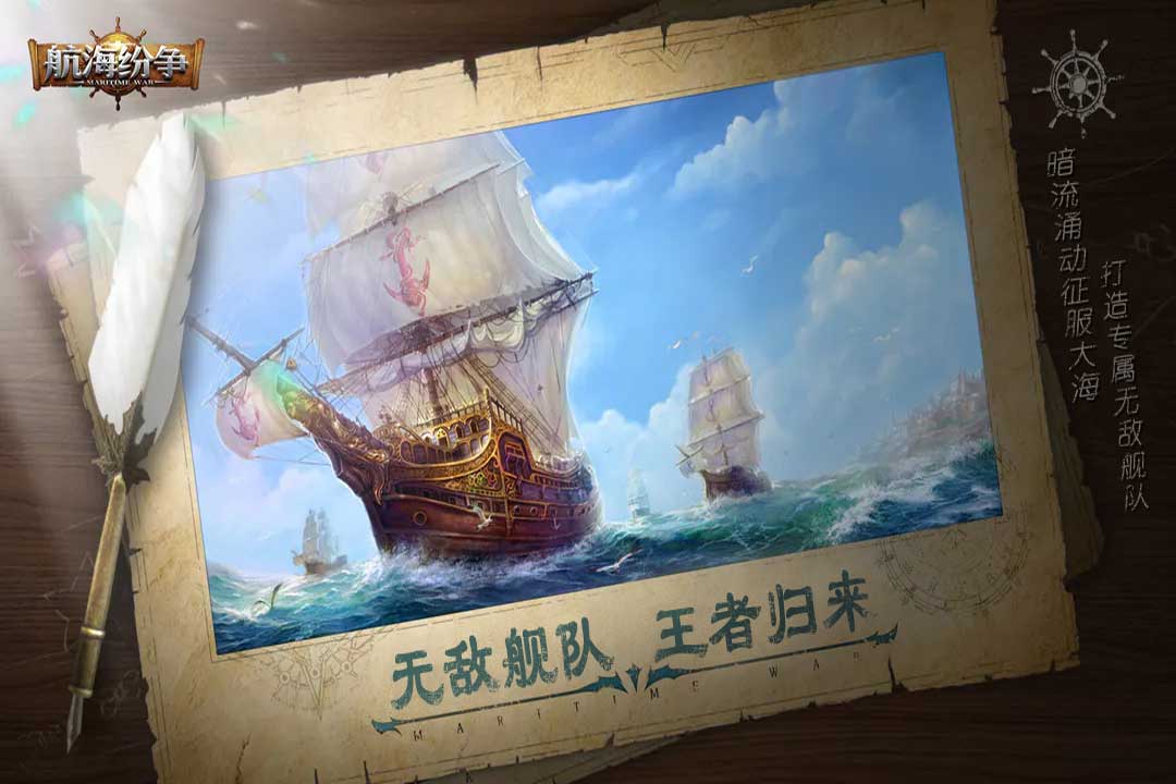 航海纷争(激情对战)