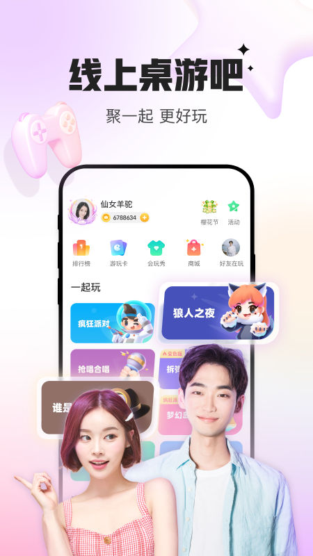 会玩app
