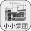 小小集团免广告版