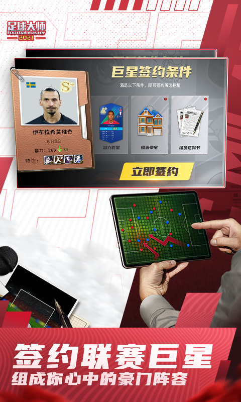 足球大师黄金一代手游官方版