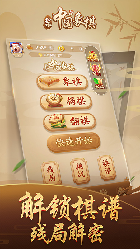 多乐中国象棋九游版