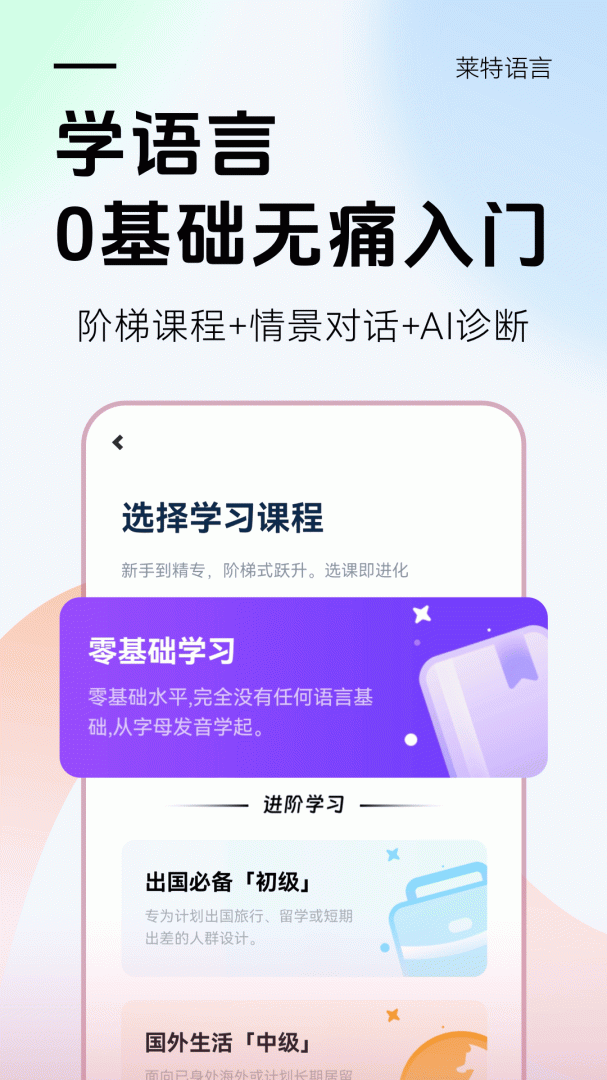 莱特法语背单词