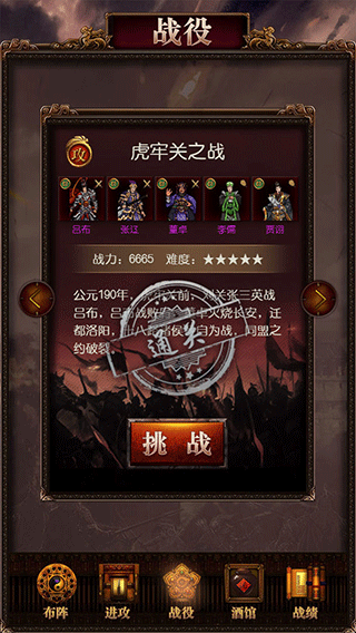 三国记激斗