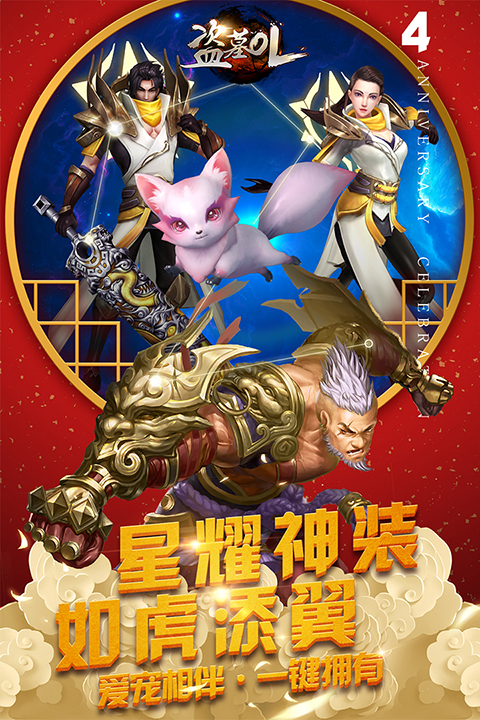 盗墓OL(星耀神装)