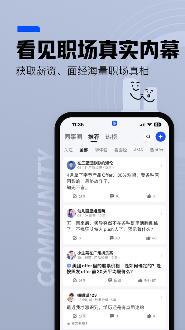 脉脉官方版