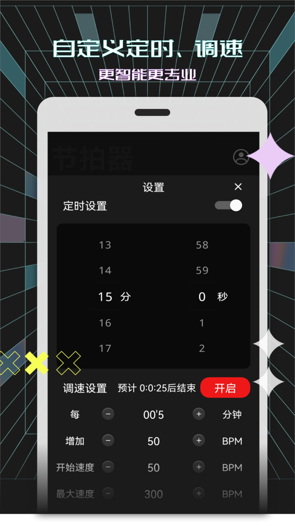 电子节拍器