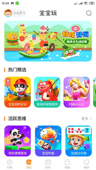 宝宝巴士官方版