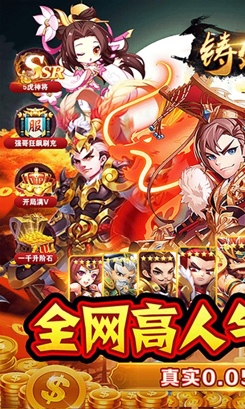 铸剑师送百万元宝版