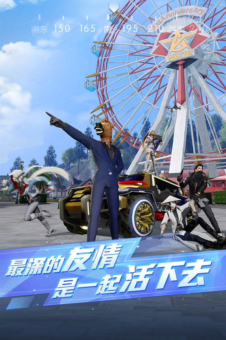 荒野行动官方版手游