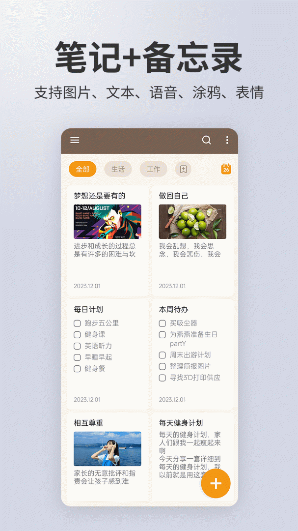备忘录记事（记事本）